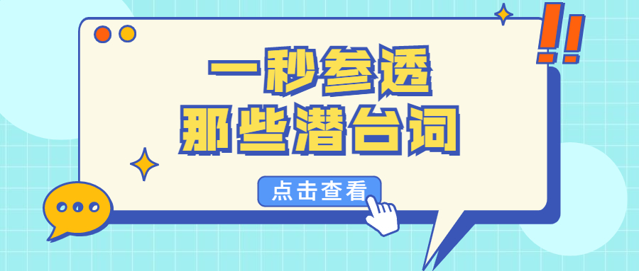 趁著七夕，東方中原帶你一秒?yún)⑼改切撆_(tái)詞！